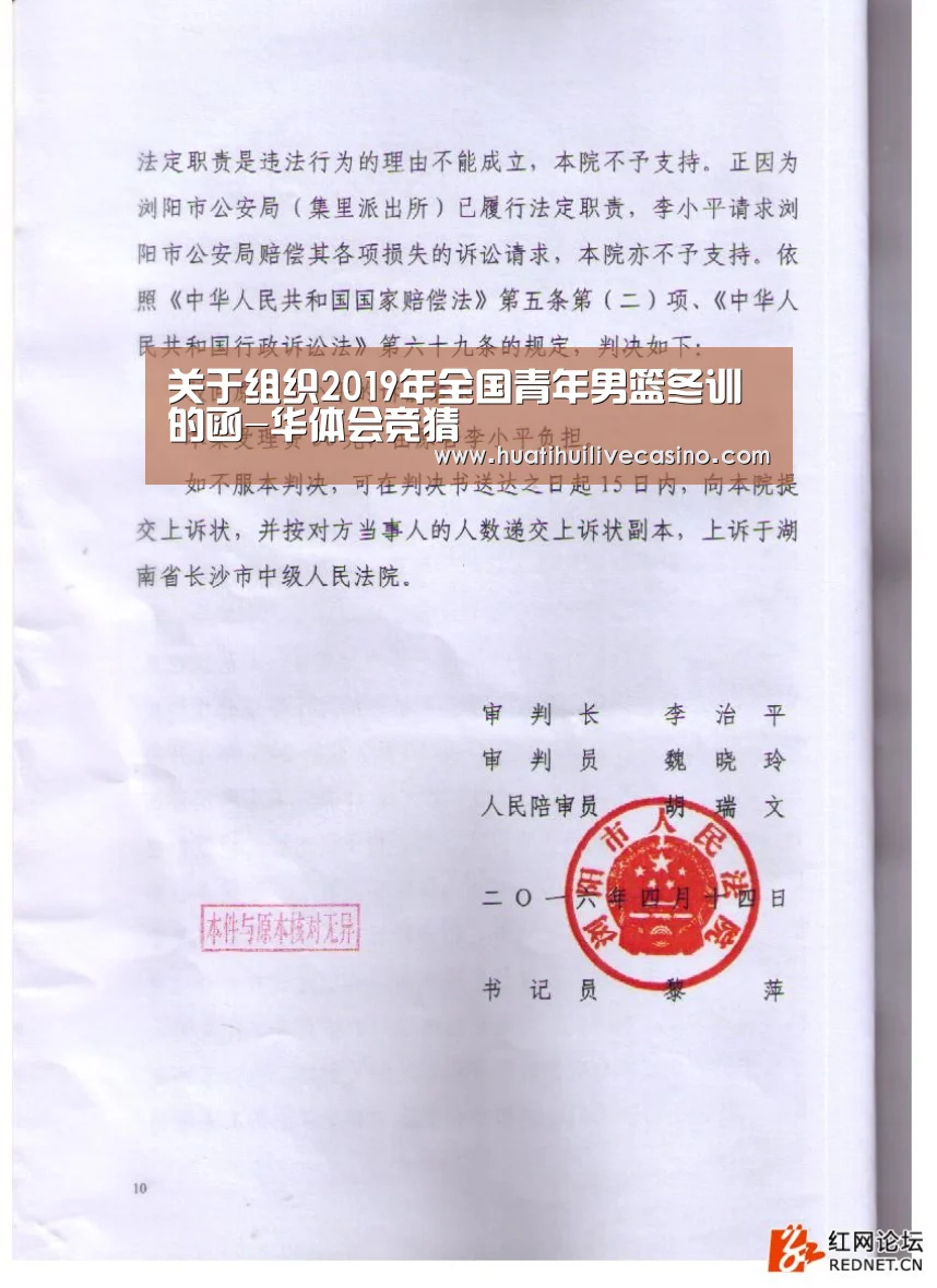 关于组织2019年全国青年男篮冬训的函-华体会竞猜(图1) 华体会娱乐