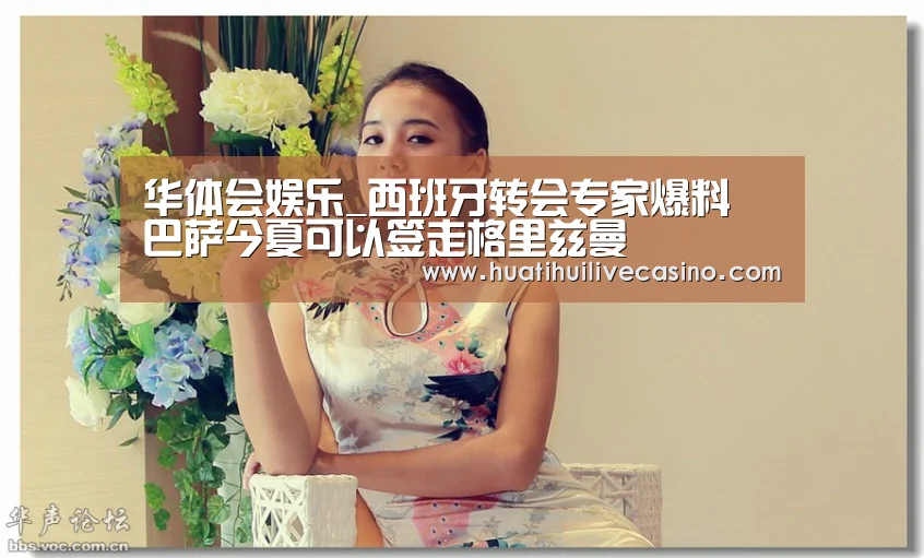 华体会娱乐